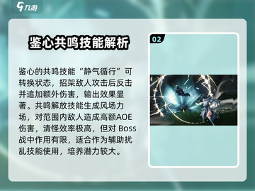 鸣潮🔥鉴心角色强度大揭秘！还不快来👇截图3