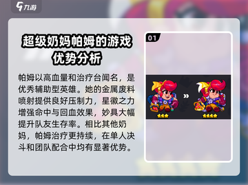爆裂小队帕姆🔥超强 intensity 解析，玩转游戏必备！截图2