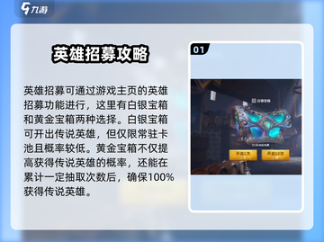 万龙觉醒💥英雄抽取概率大揭秘！🔥截图2