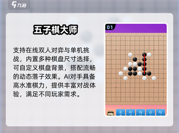 🔥2025最火五子棋TOP5💥截图2