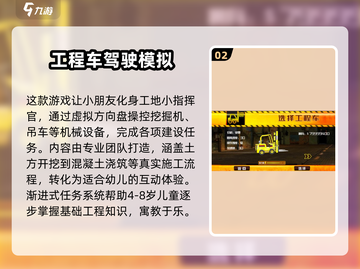 2025🔥工程车驾驶手游TOP榜💥🎮截图3