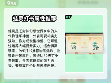 封神幻想世界🔥青蛙打书超详细攻略来了！截图2
