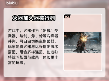 明末渊虚之羽火器🔥超强详细介绍来啦！不容错过✨截图3