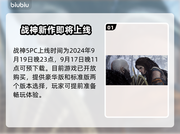 战神5PC版⚡诸神黄昏登录时间曝光！🔥截图2