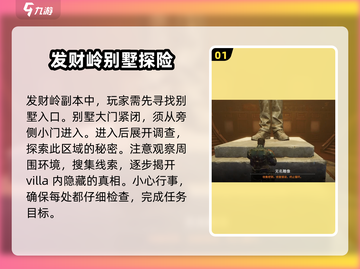 破碎之地荒原别墅通关秘籍🔥超简单方法一览🎮截图2