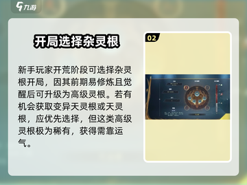 踏风行🔥灵根选择大揭秘！助你战力飙升✨截图3