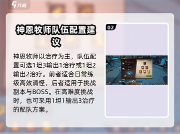 塔瑞斯世界牧师配队🔥最强攻略分享！截图3