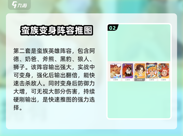剑与远征🔥超强推图阵容，助你轻松通关！截图3