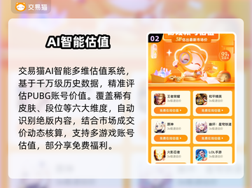 PUBG账号值多少钱？💰速看估值平台！截图3