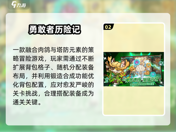🔥2025最火勇敢者游戏TOP榜💥截图3