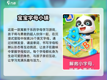 2025年最🔥儿童游戏大盘点！🎁五岁宝贝玩啥好？截图3