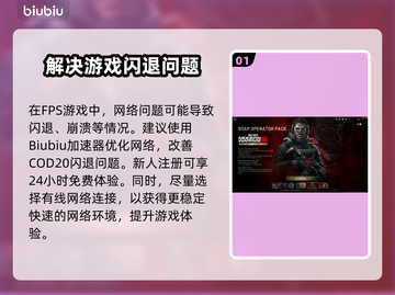 COD20闪退？这招教你秒解决！💥🎮截图2