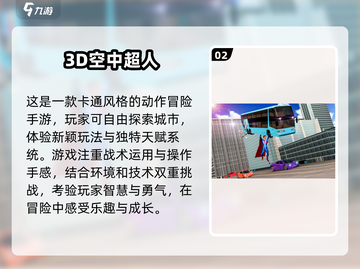 2024超人游戏🔥排行榜，好玩到停不下来！🎮截图3