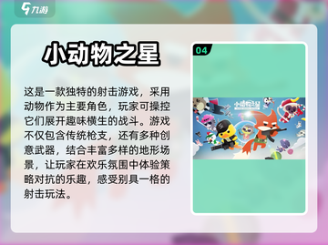 🔥2024必玩！顶级射击手游大全💥截图5