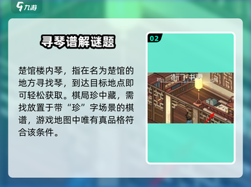大侠立志传🔥群芳馆谜题全解密！题目与答案一手掌握截图3