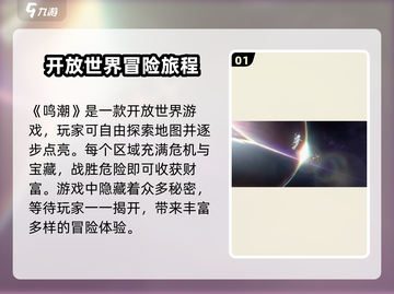 鸣潮🔥：体验前所未有！💥游戏代入感超强！截图2