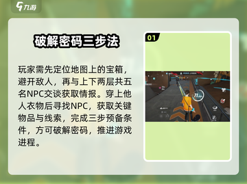 零号任务㊙密码破解神技💥截图2