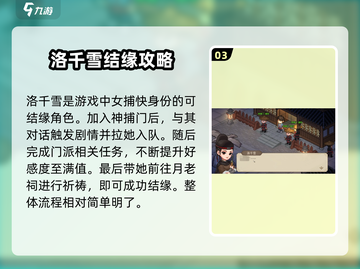 大侠立志传🔥女角色结缘方法全攻略！📌截图4