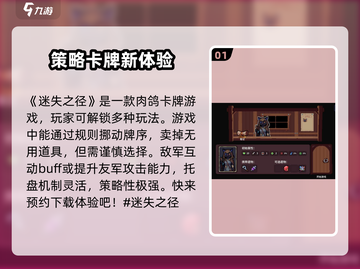 迷失之径🔥超全玩法攻略来袭！📌截图2