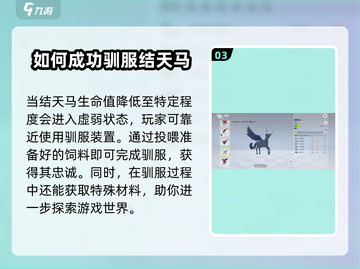 创造吧我们的星球🔥雪原结天马驯服攻略💡截图4