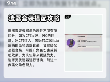 崩坏星穹铁道🔥遗器获取全攻略💎截图4
