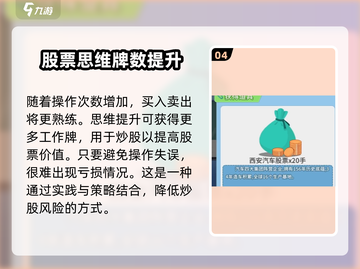 职场浮生记🔥：金融炒股提升秘籍💎截图5