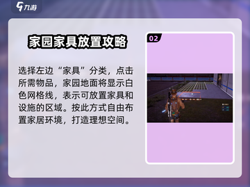 星球重启游戏技巧🌟家具摆放全攻略！💥截图3