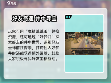 重返未来1999🔥好梦井玩法揭秘！✨截图4