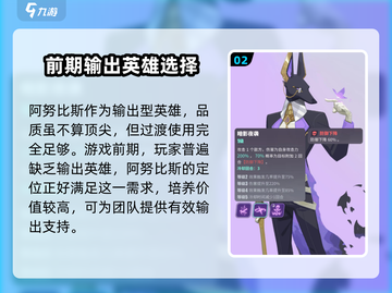 众神派对🔥阿努比斯最强解析🎉游戏党必看！截图3