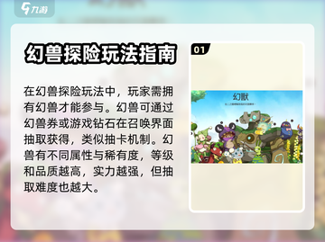 二之国交错世界幻兽探险🔥超全攻略来啦！截图2