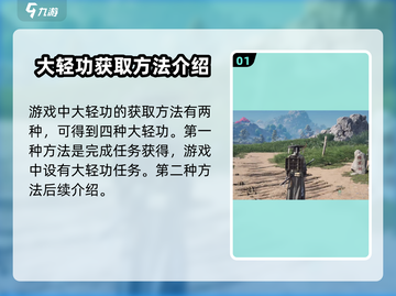 燕云十六声🔥大轻功获取+使用教程来了！截图2