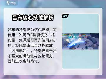 星之破晓：吕布御风连招教学，轻松上分🔥截图8
