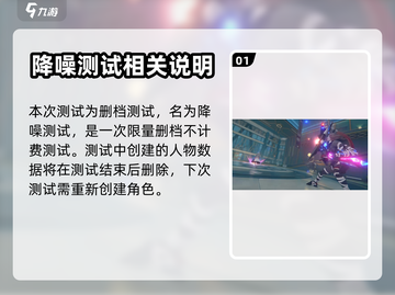 绝区零测试服删档吗？💥游戏攻略全揭秘！截图2