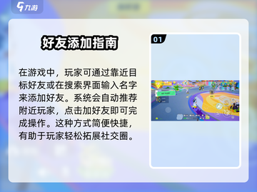 🔥元梦之星手游加好友攻略！🎮✨截图2