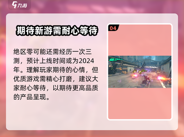 绝区零🎉正式服上线时间曝光，别错过！截图5