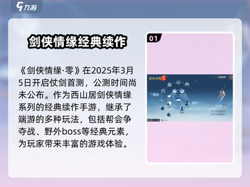 剑侠情缘零🔥首测来袭！公测时间曝光🎉截图2
