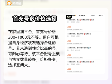 熹妃传💥首充号购买攻略✅哪里买最划算？截图3