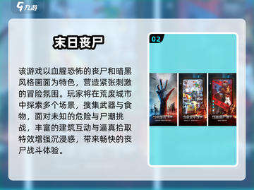 🔥2024最燃打丧尸游戏合集💥🎮截图3