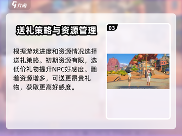 沙石镇时光🎁送礼规则全解析！必看攻略✨截图4