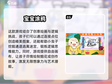 2025年必备！💥3岁宝宝玩的游戏推荐来啦🎉截图6