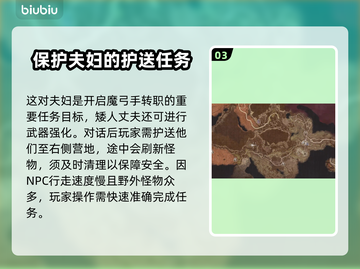 龙之信条2🔥厄尼斯特任务全流程攻略📍截图4