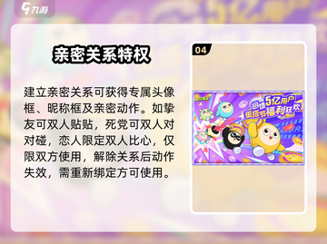 蛋仔派对亲密关系大揭秘！💑截图5