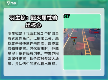 《飞跃虹镜》羽生椋技能强度分析🔥超详细解读！截图2