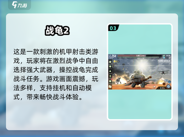 🔥2024经典机甲射击游戏大汇总🎮单机爽玩推荐！截图4