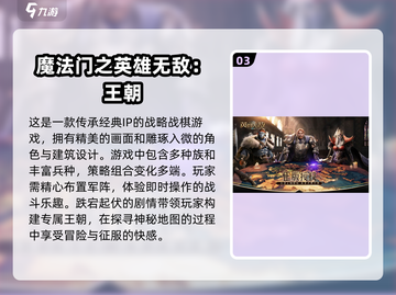 2024必玩🔥策略手游合集，热门游戏等你下载！💥截图4