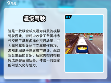 🚗2025必玩的高品质汽车模拟手游推荐！🔥截图2