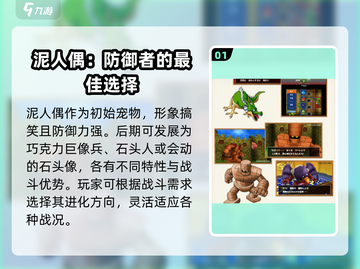 勇者斗恶龙怪物仙境3🔥初始宠物推荐✨截图2