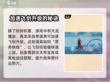 诛仙2飞剑升级🔥秘籍，快速提升战力！截图3