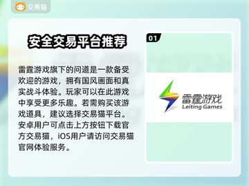 雷霆游戏账号交易🔥哪里靠谱？玩家必看！截图2