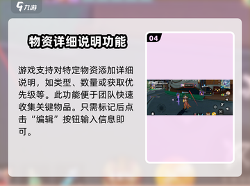 星之破晓💥物资标记方法全流程教程来啦！截图5